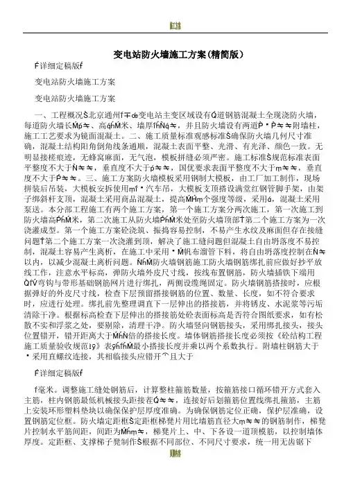 变电站防火墙施工方案(精简版)
