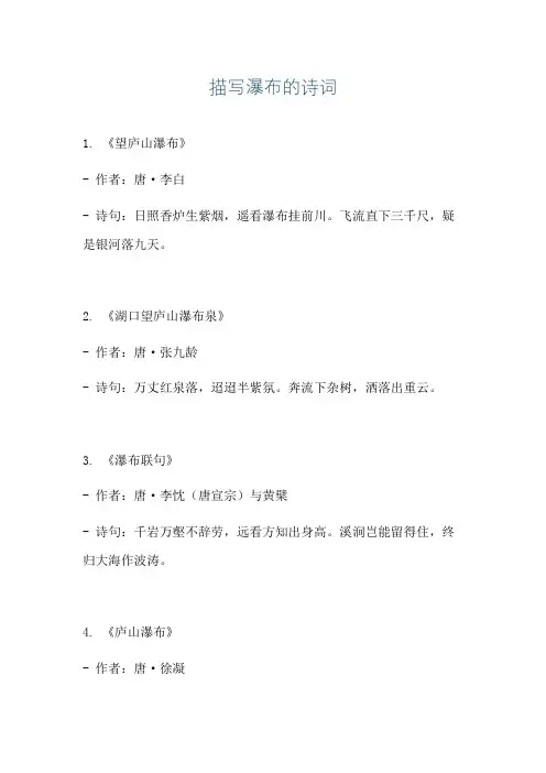 描写瀑布的诗词