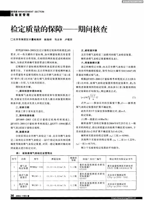 检定质量的保障——期间核查