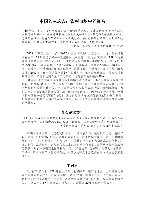 王老吉简介