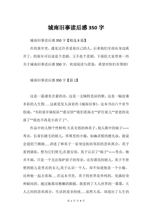 城南旧事读后感350字