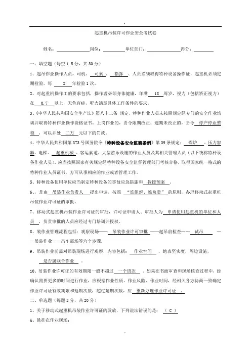 起重机吊装许可作业安全考试卷及答案