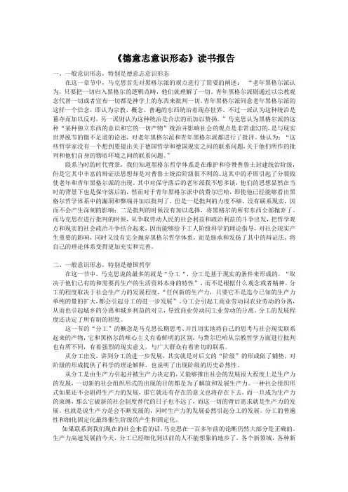 马原期中作业《德意志意识形态》读书报告