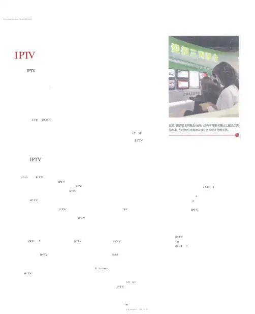 三网融合试点进展无“突破” IPTV业务、监管系统对接普遍滞后