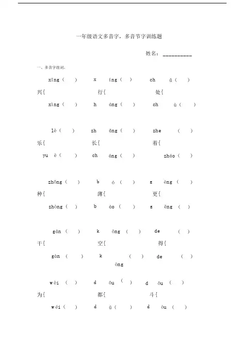 一年级多音字训练题.doc