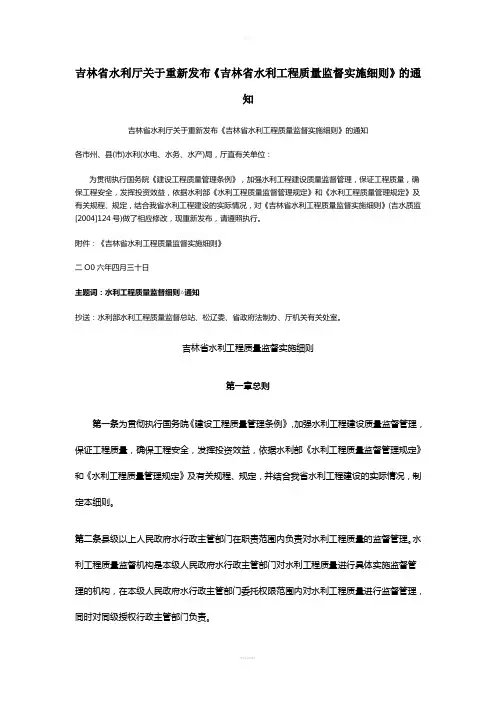 吉林省水利工程质量监督实施细则(吉水质监[2006]270号