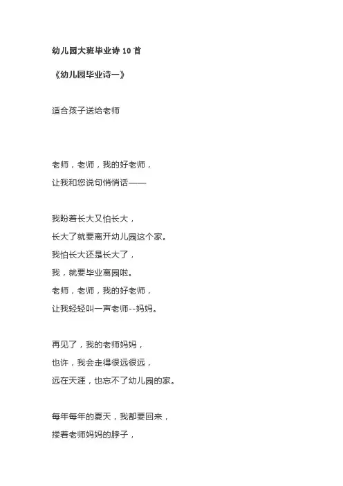 幼儿园大班毕业诗10首
