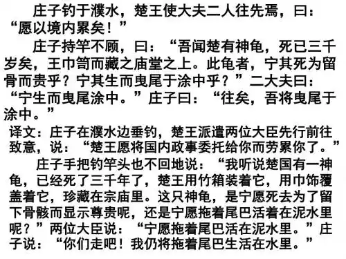 《逍遥游》ppt课件(27页)