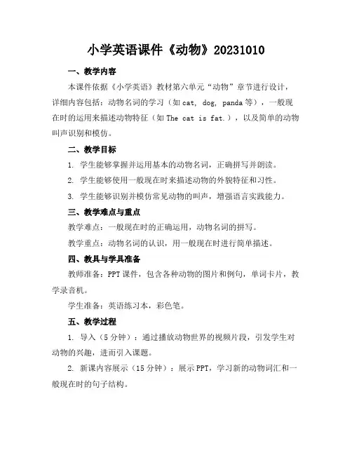 小学英语课件《动物》20231010