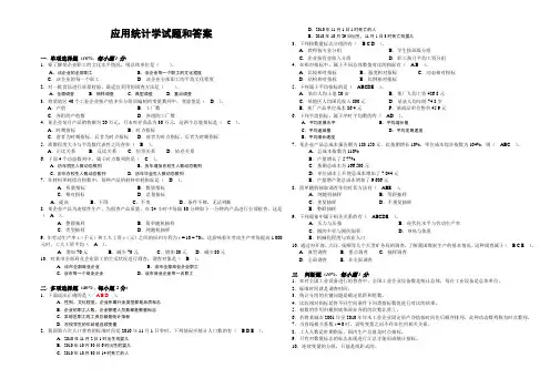 应用统计学试题和答案
