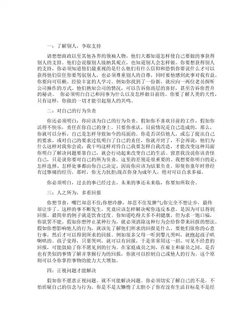 助你晋升加薪的七大原则