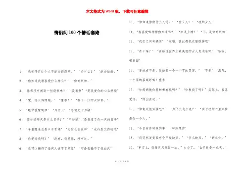 情侣间100个情话套路 