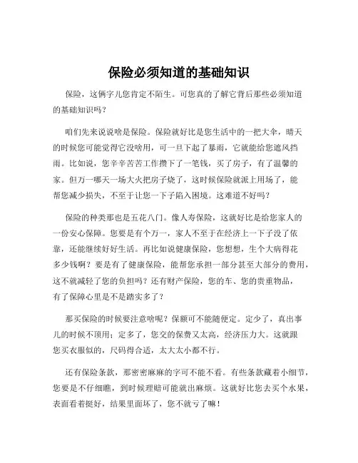 保险必须知道的基础知识