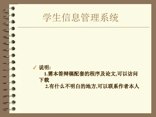 VB学生信息管理系统论文及毕业设计答辩稿