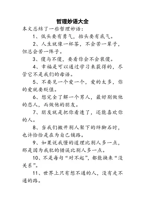 哲理妙语大全