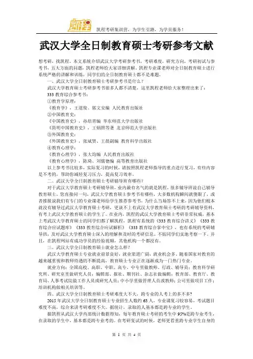 武汉大学全日制教育硕士考研参考文献