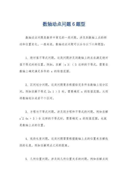 数轴动点问题6题型