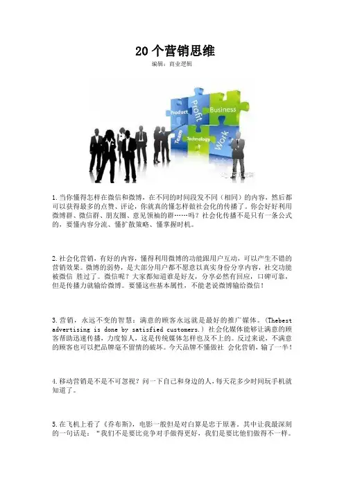 20个营销思维