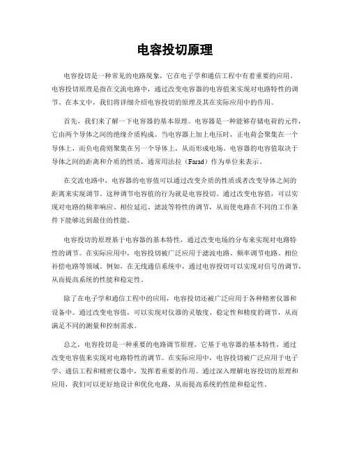 电容投切原理