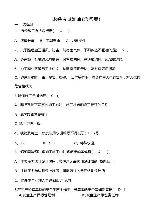 地铁培训考题题库