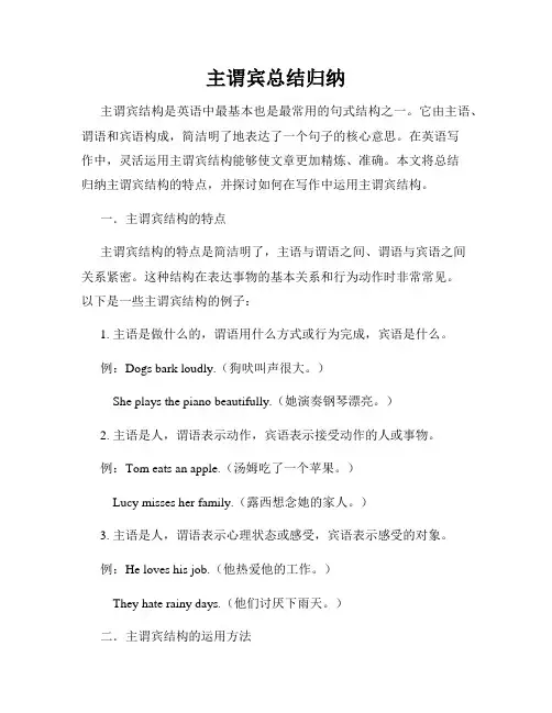 主谓宾总结归纳