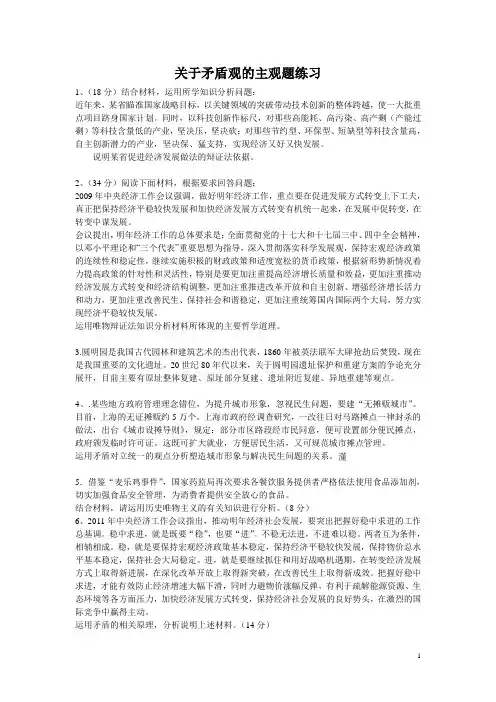 矛盾观练习题