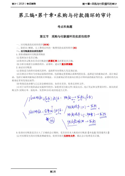 第40讲_采购与付款循环的实质性程序