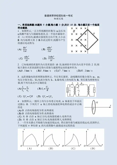 2017年广东高考物理试卷及附标准答案