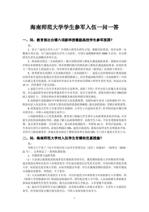 海南师范大学学生参军入伍一问一答