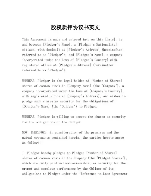 股权质押协议书英文