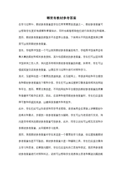哪里有教材参考答案