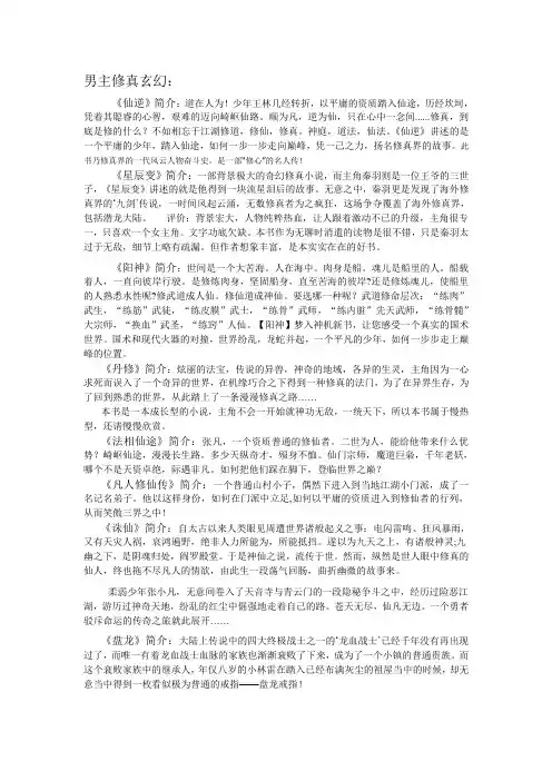 好看的、完结的男主玄幻修真小说介绍