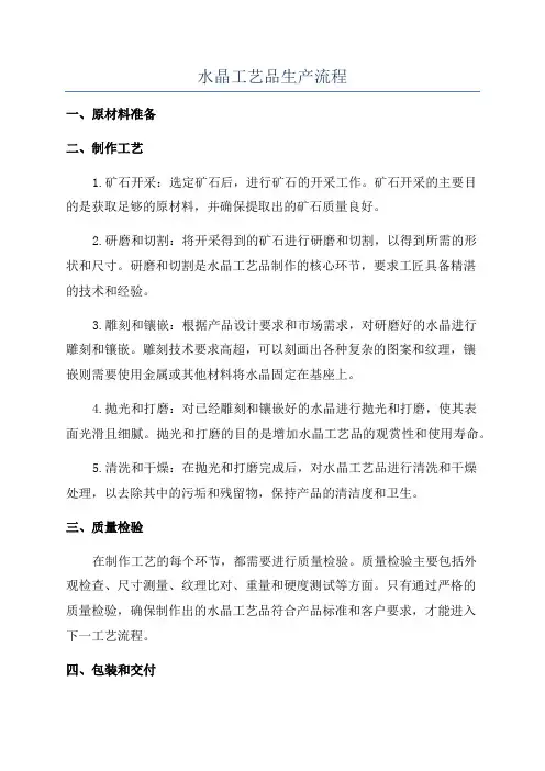 水晶工艺品生产流程