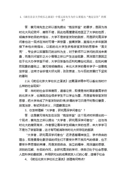 蔡元培《就任北京大学校长之演说》问题及答案