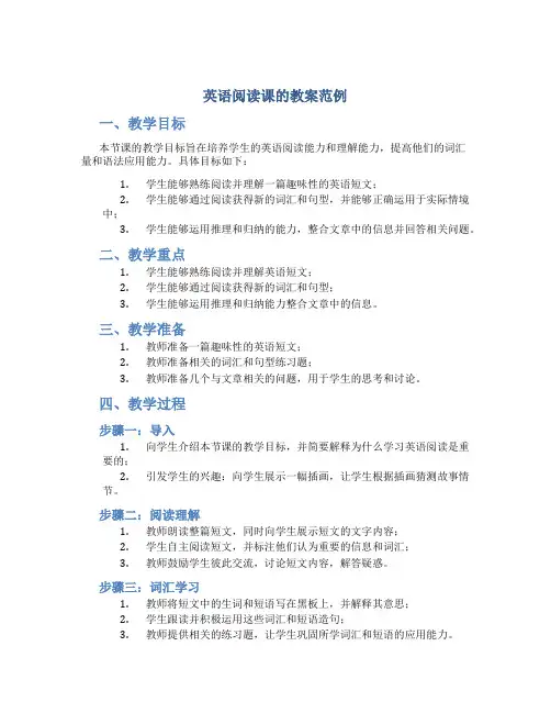 英语阅读课的教案范例