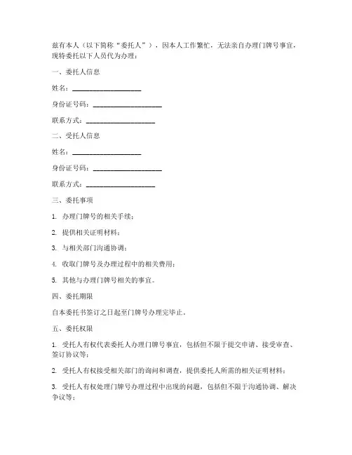 委托书办理门牌号