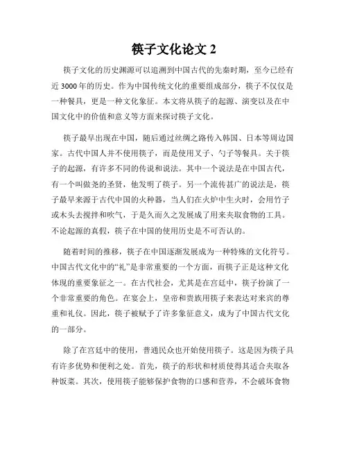 筷子文化论文2