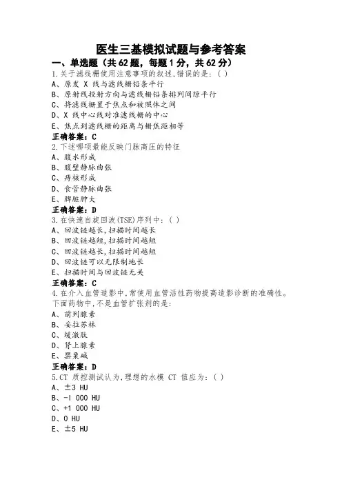 医生三基模拟试题与参考答案