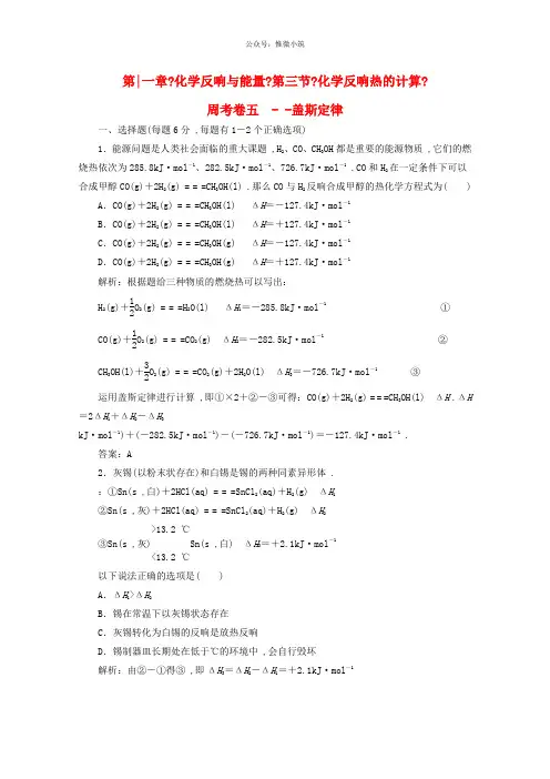 高中化学 1.3盖斯定律练习 新人教版选修四