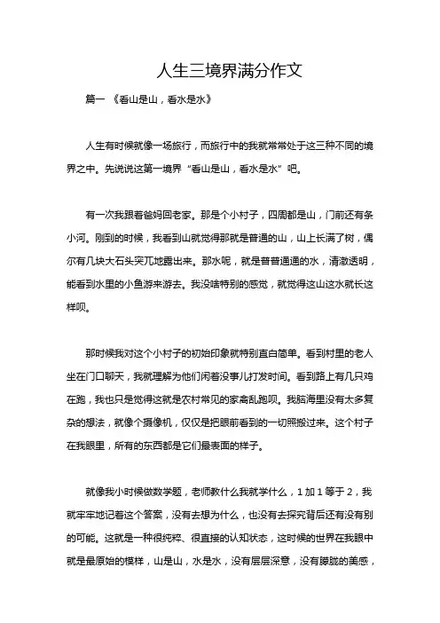 人生三境界满分作文