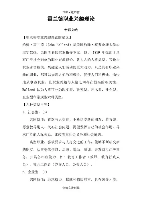 霍兰德职业兴趣测试题完整版之令狐文艳创作