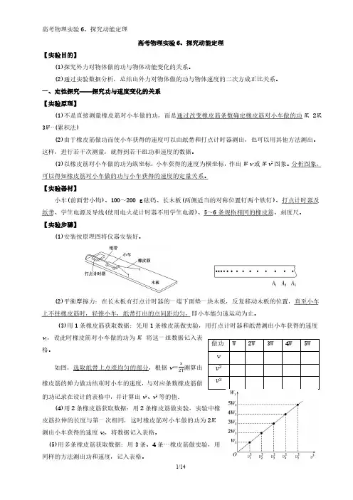 高考物理实验6、探究动能定理