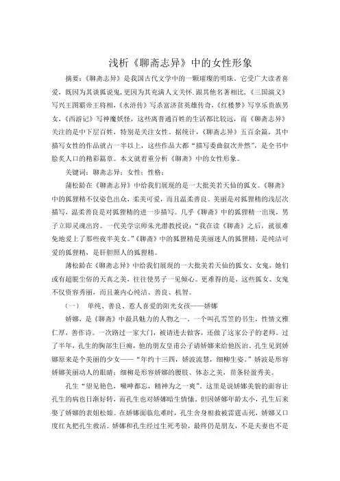 聊斋中的女性形象