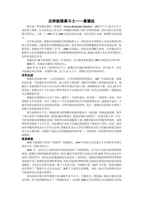 反种族隔离斗士