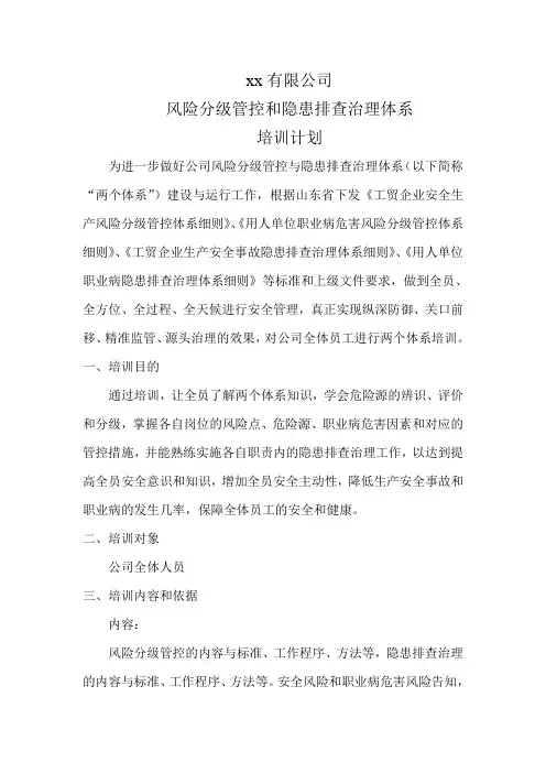 公司两个体系培训计划