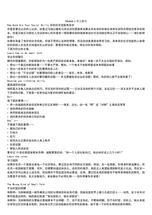 外研版选修6module1课文翻译