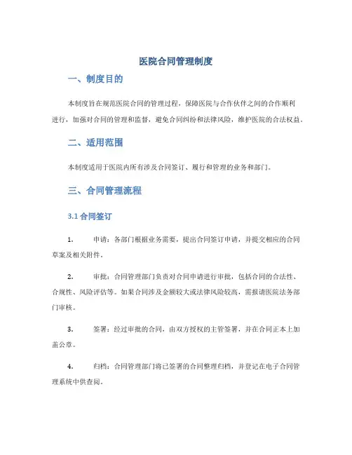 医院合同管理制度