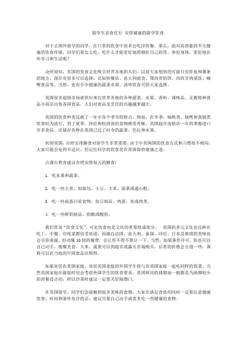 留学生衣食住行 安排健康的留学饮食
