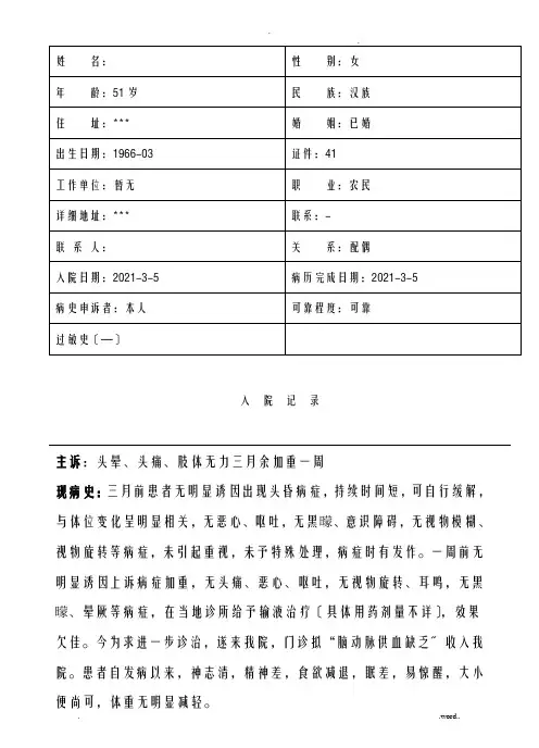 脑动脉供血不足病历模板