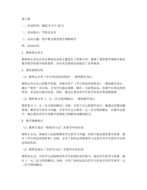 初中组数学教研活动记录(3篇)